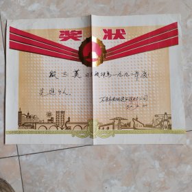 奖状（1）