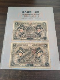 海外藏珍纸币