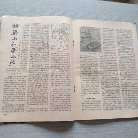 地理知识1976  1