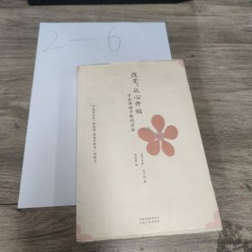 改变，从心开始：学会情绪平衡的方法