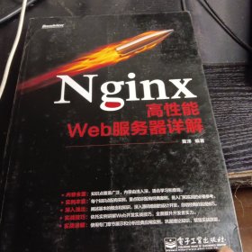 Nginx高性能Web服务器详解