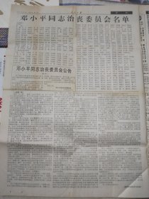 人民日报1997年2月20日1-8版