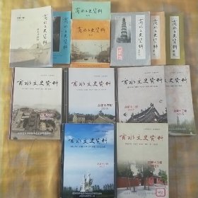 商水文史资料（第2～7、11～16、18共13册合售）