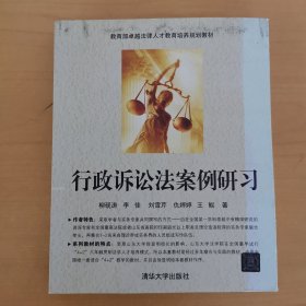 行政訴訟法案例研習(xí)