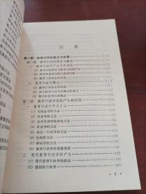 现代教育上行政学