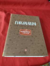自私的基因