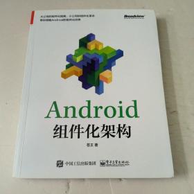 Android组件化架构