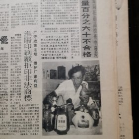【洋河大曲专题报】洋河大曲的质量风格与工艺特点初探，江苏洋河酒厂吴家杰。洋河酒厂酒厂目前完成的各项经济指标超过去年全年。宝丰酒厂以质量促销售。古遂醉酒在京崭露头角。心系窖池泸州老窖酒厂四车间李宽亮其人其事，安徽怀宁县酒厂图片，山东济宁酿酒厂图片。绍酒小史，贵州酒俗研究