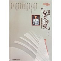 克莱德曼精品钢琴音乐汇-珍藏版9787564403416邵兰