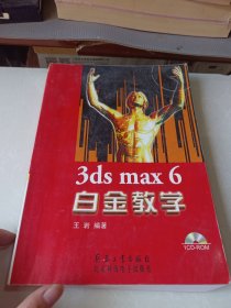 3ds max 6白金教学