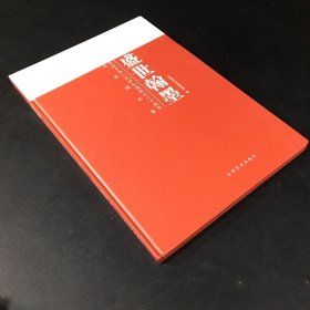 盛世翰墨 庆祝中华人民共和国成立六十周年书画精品集