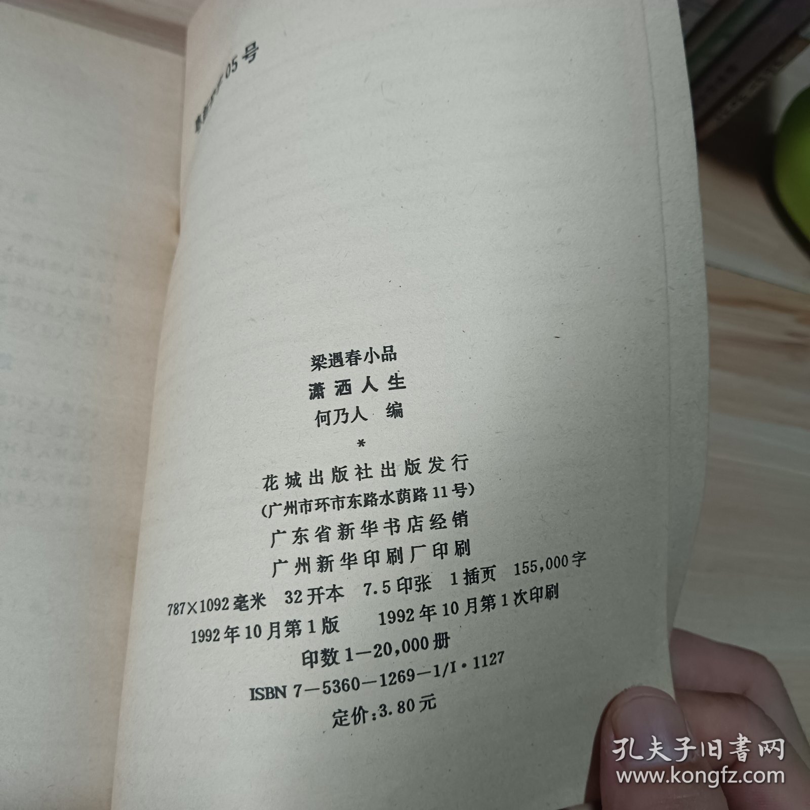 潇洒人生：梁遇春小品