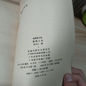 潇洒人生：梁遇春小品