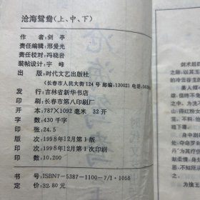 沧海鸳鸯、鸳鸯侠侣、龙凤至尊（9本合售，龙凤至尊缺第4册）