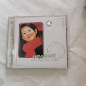 CD：李湘 给我新鲜