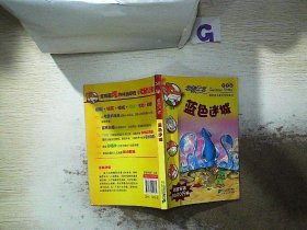 50.蓝色迷城         老鼠记者新译本