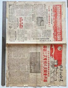 1960年 黑龙江省牡丹江市铁道日报纸！