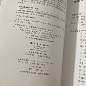 创新年轮 攀登足迹-中国科学院第十四届科星奖获奖作品选