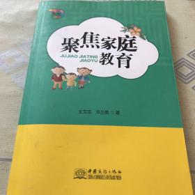 聚焦家庭教育