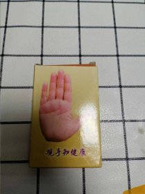 观手知健康扑克