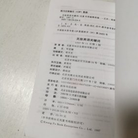 无敌英语关键词