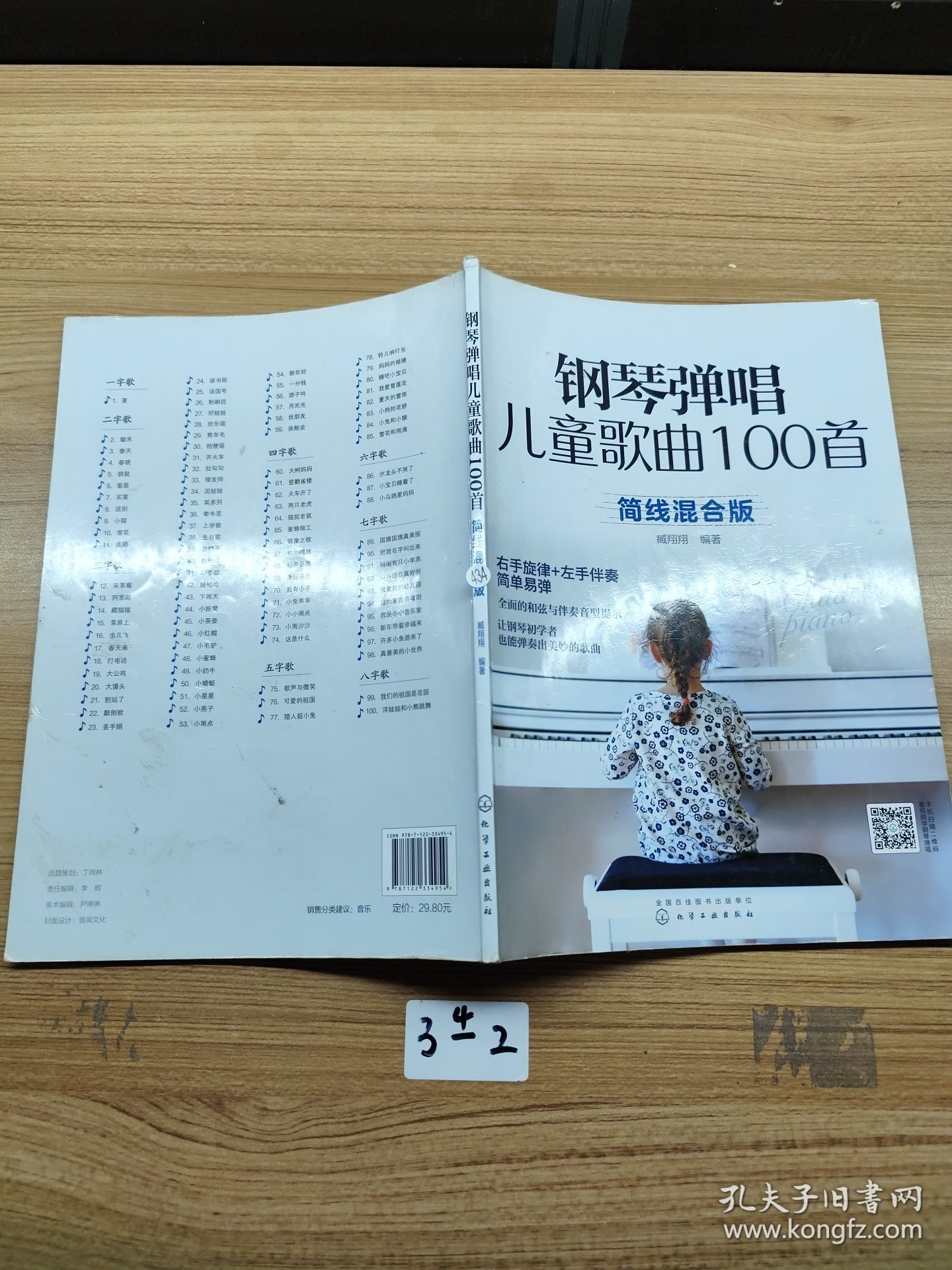 钢琴弹唱儿童歌曲100首