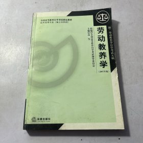 劳动教养学:2007年版