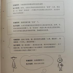 纸上的作文直播课包君成包子老师作文书