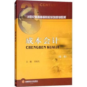 成本會(huì)計(jì)