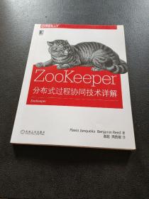 ZooKeeper:分布式过程协同技术详解