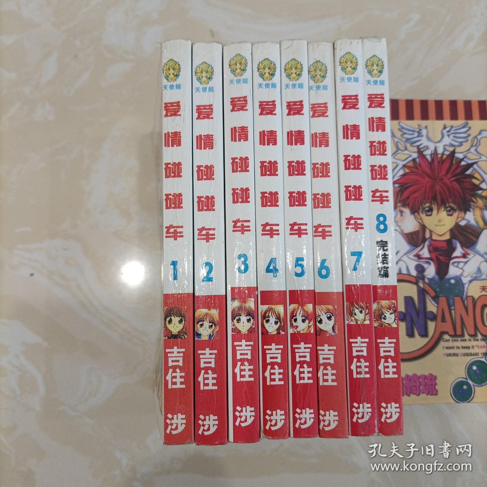 爱情碰碰车（1-8全）