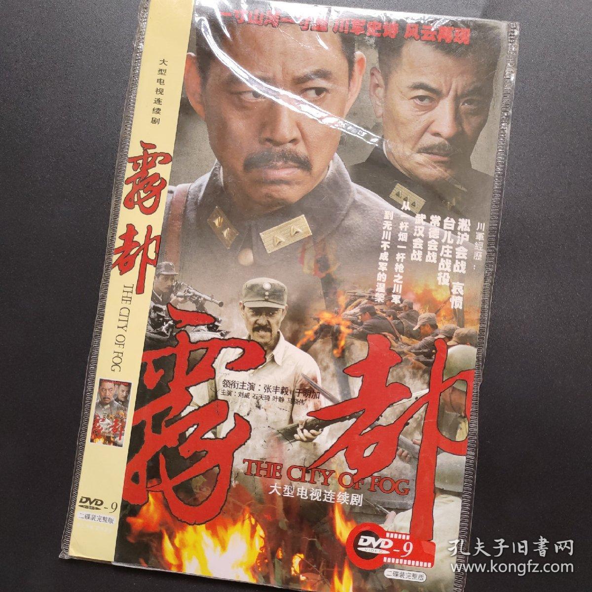 雾都dvd9电视连续剧