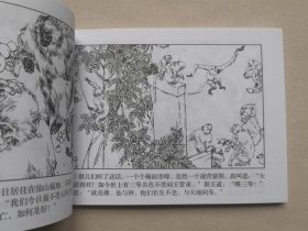 50开平装 《大闹龙宫》