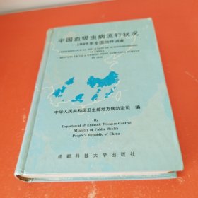 中国血吸虫病流行状况--1989年全国抽样调查