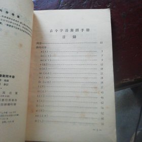 古今字音对照手册