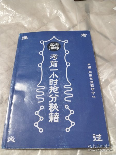 考前一小时抢分秘籍