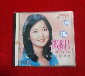邓丽君 一代巨星的风采cd