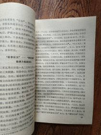 福建文史资料 第五辑