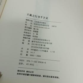 王羲之行书千字文