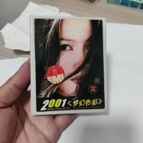 磁带:2001梦幻色彩 田震（带歌词）