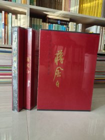 中国近现代名家画集：蒋风白画集 全新未拆封，发货发未拆封的
