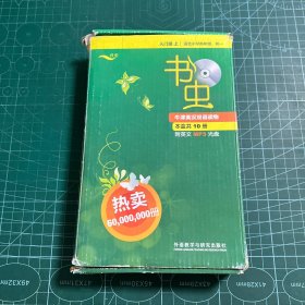 书虫.牛津英汉双语读物（上）附光盘