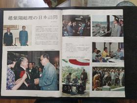 【《79/82日文中国画报》《74KINA画报英文》《1982CHINA画报英文》共计4册】