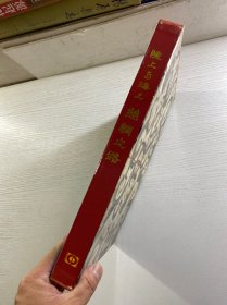 陆上与海上丝绸之路（1989年英文版）盒装（8开本）精装如图、内页干净