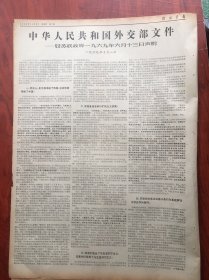 解放军报1969年10月9日，