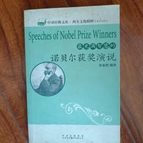 最充满智慧的诺贝尔获奖演说