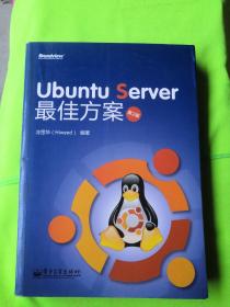 Ubuntu Server 最佳方案（第2版）