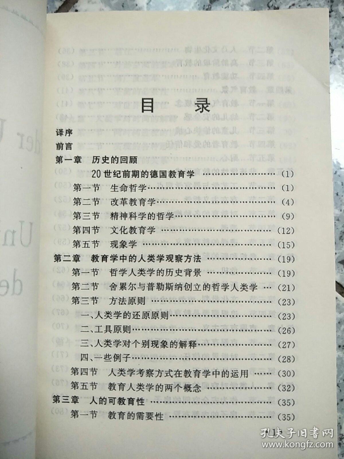 教育人类学   原版内页干净馆藏