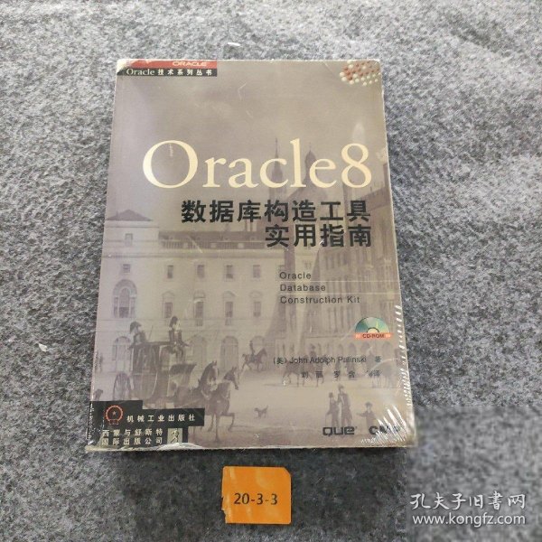 ORACLE8数据库构造工具实用指南