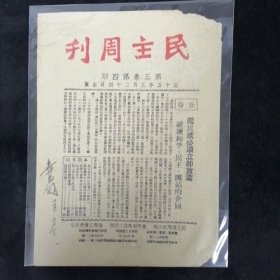 民主周刊 第三期第四卷